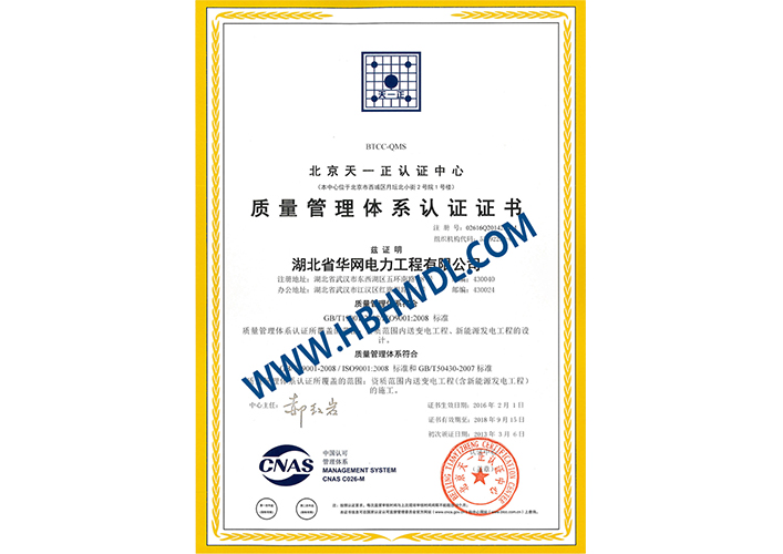 质量管理体系认证证书（设计、施工）